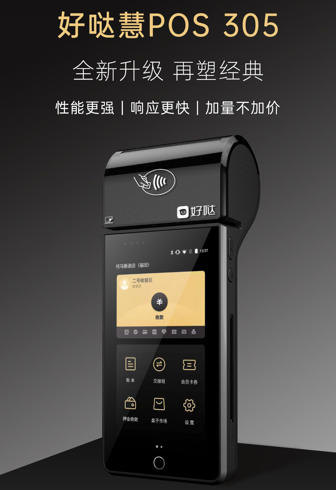 牛POS助力商户移动收款方式升级